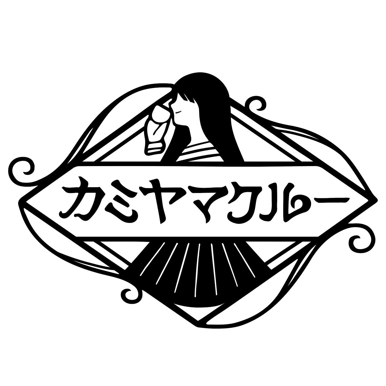 カミヤマクルーのプロフィール画像